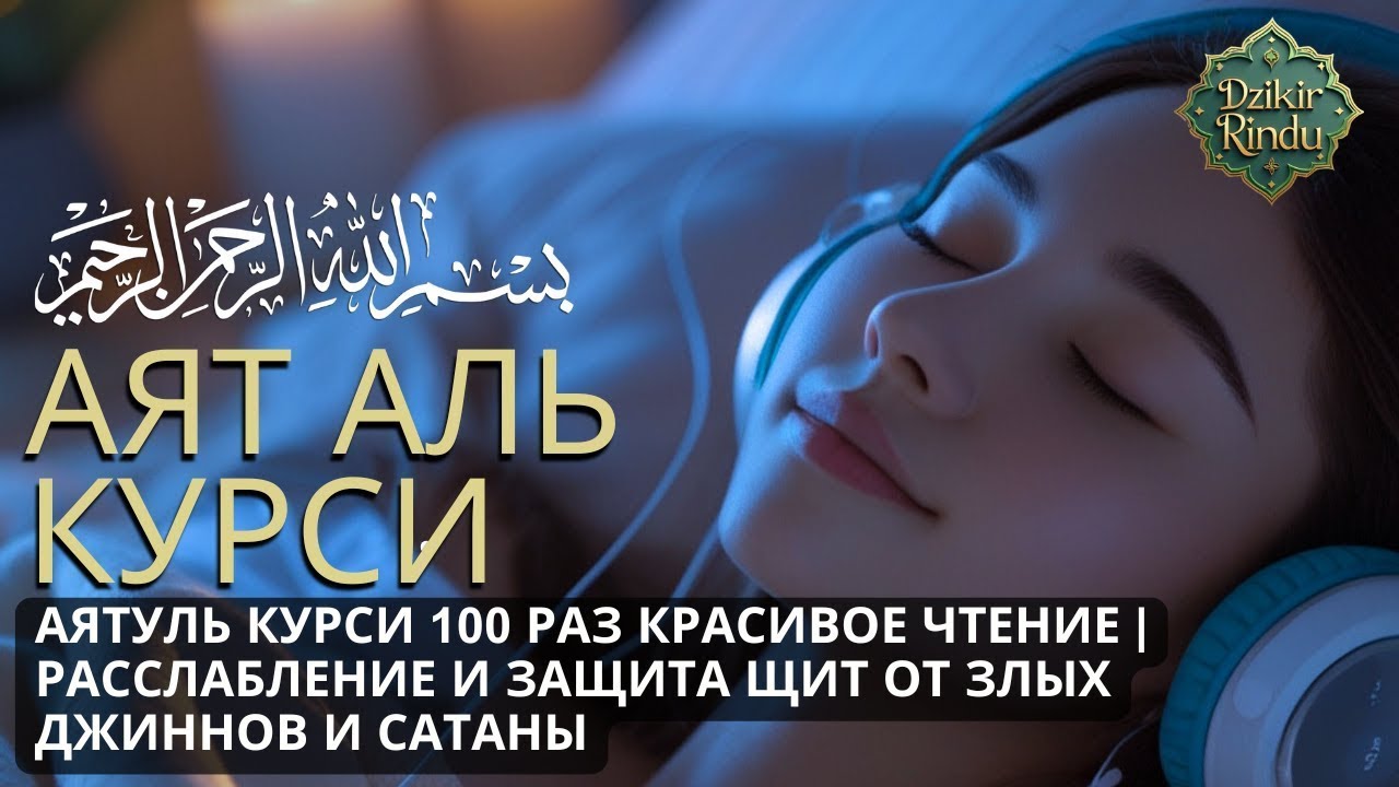 Аят аль-Курси Без Остановки 🎧 Защита и Благословение