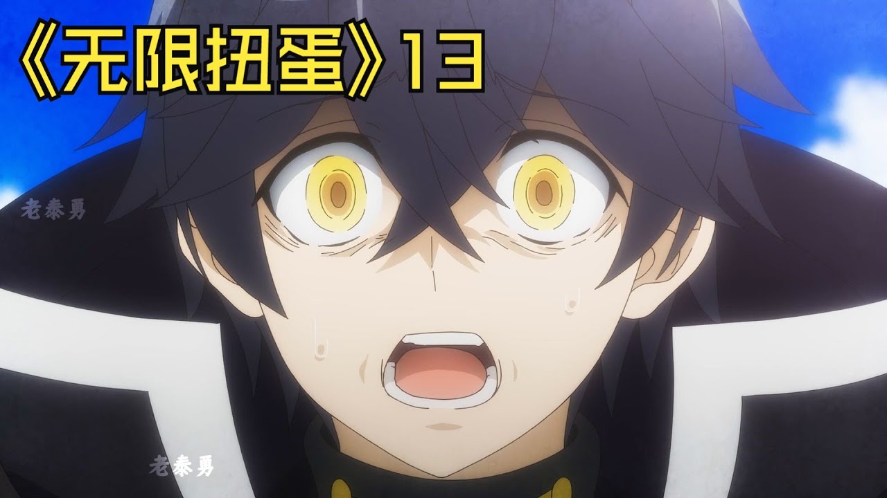 10月新番《无限扭蛋》第13集 复仇三周目开始，疑似找到屠村的凶手？#动漫解说 #动漫推荐  #日漫推荐 #日漫 #日漫解說 #無限扭蛋  #无限扭蛋 #无限扭蛋漫画