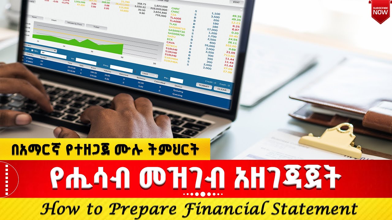 የሒሳብ መዝገብ አዘገጃጀት | Financial Statement | በአማርኛ የተዘጋጀ ሙሉ ትምህርት | ለደረጃ 