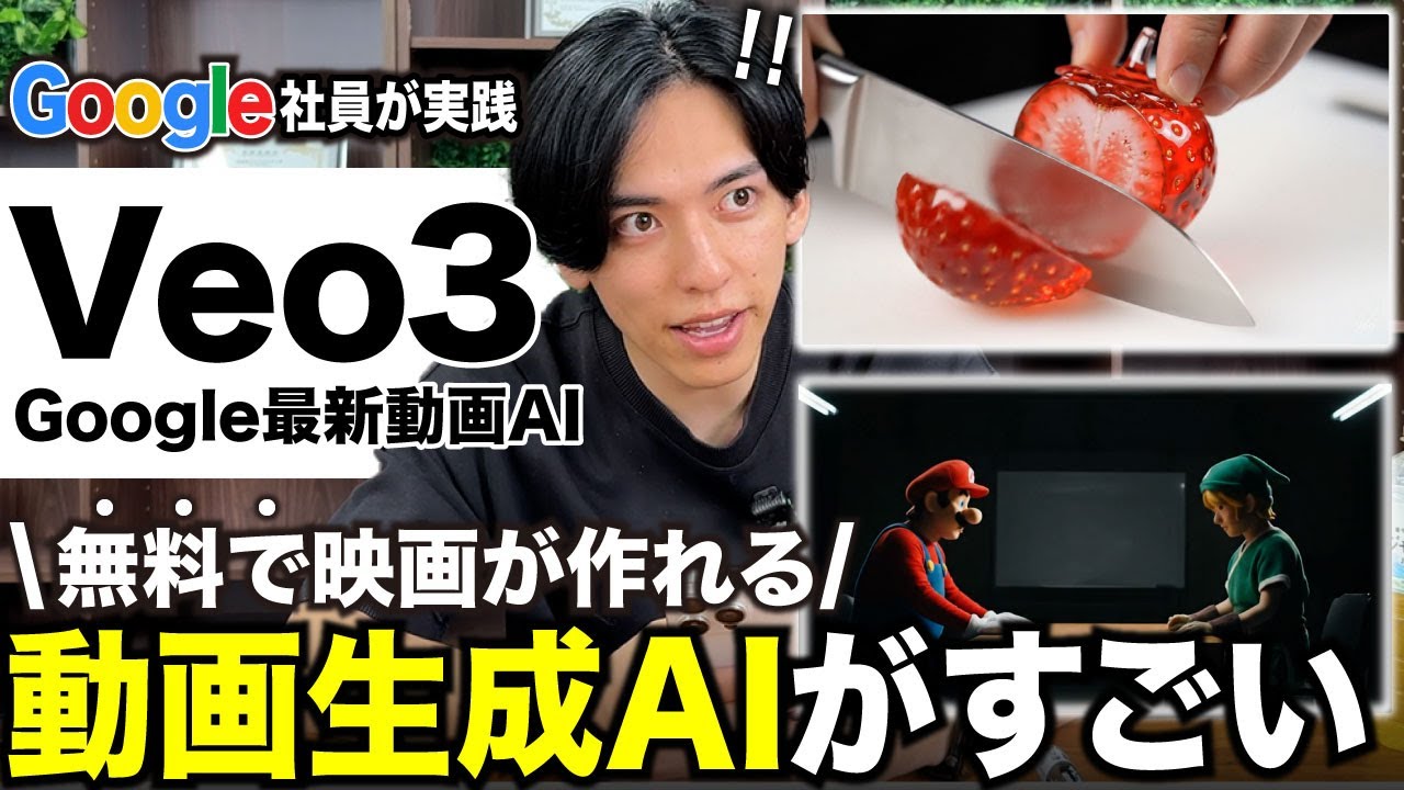 【2025年最新版】無料で使えるGoogle動画生成AI Veo3でプロ級の映像を2分で作る方法！【Veo3】
