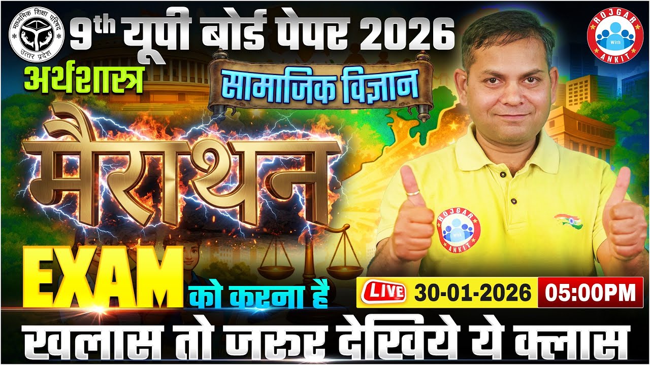 UP Board Class 9th Economics Marathon | 9th सामाजिक विज्ञान  मैराथन | Class 9 SST Marathon