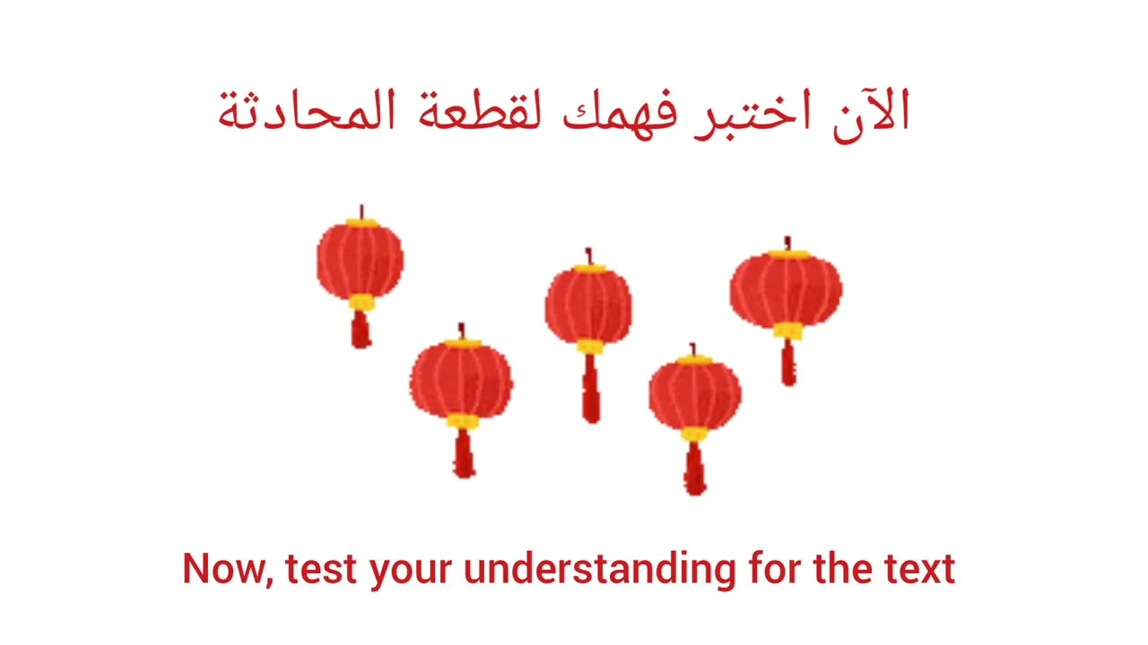 هنذاكر صيني 🇨🇳  الحلقة ١ من كورس المحادثة باللغة الصينية  HSK 4 ( lesson 1 -Text 1)