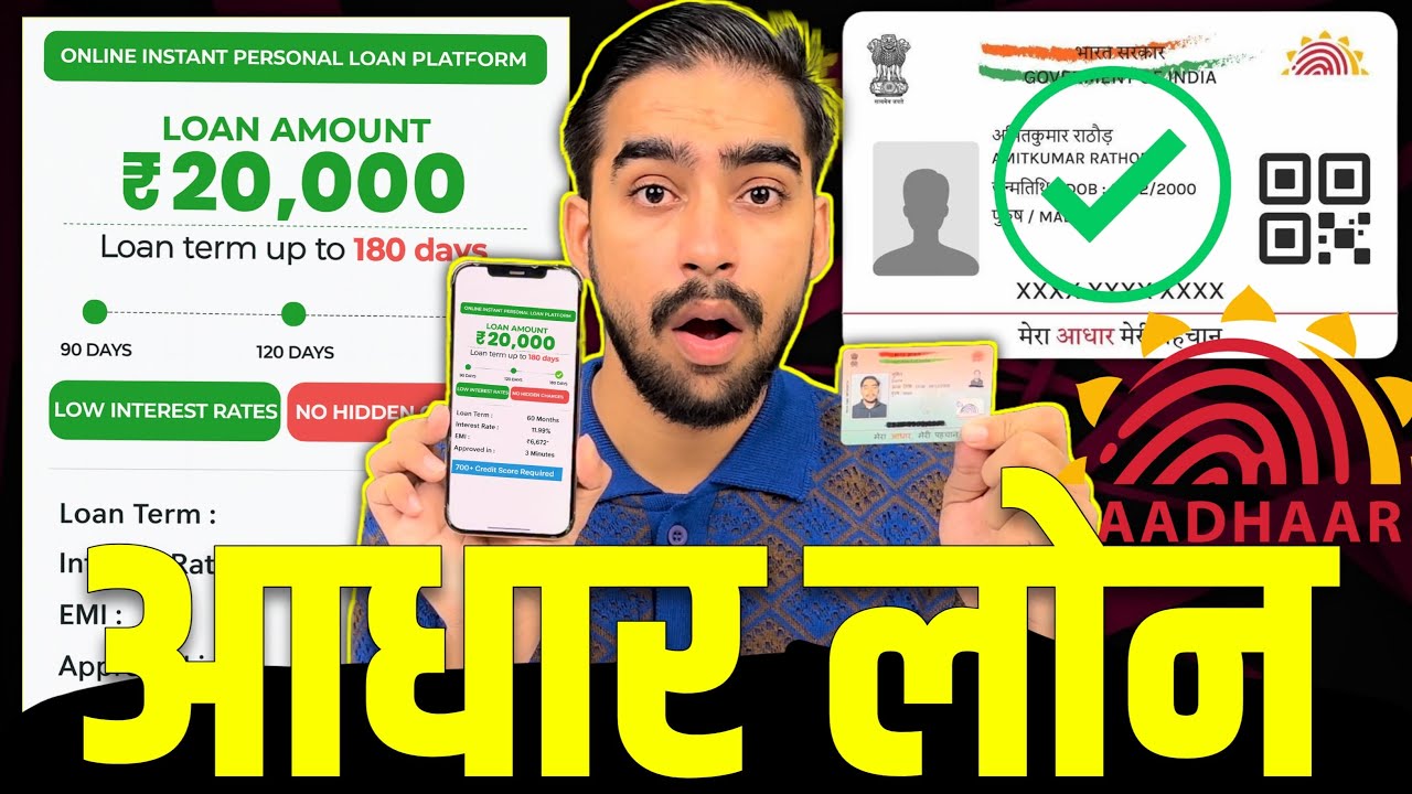 Aadhar Card Se Loan Kaise Le | Aadhar Card Personal Loan | Aadhar Se Loan Kaise Le | Aadhar Loan App