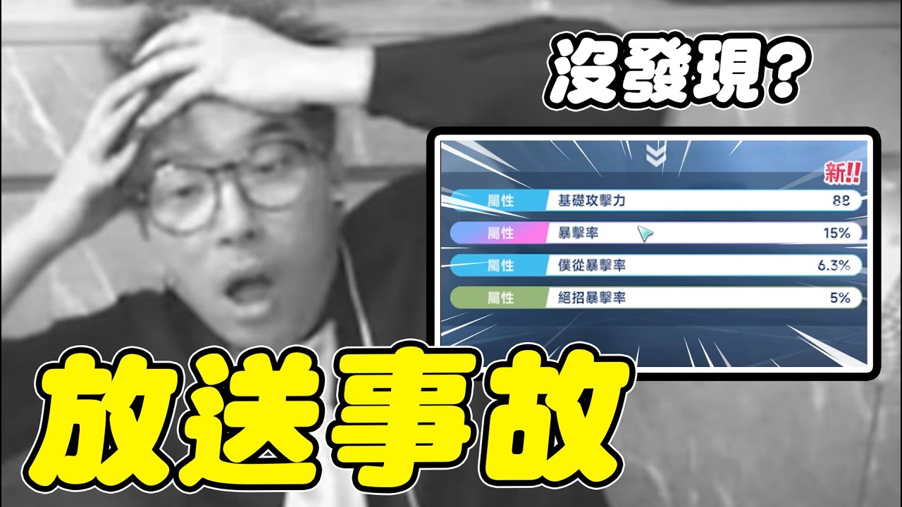 憨仔放送事故🥵大丸星塔直播中發生了史上最大最惡絕望事件