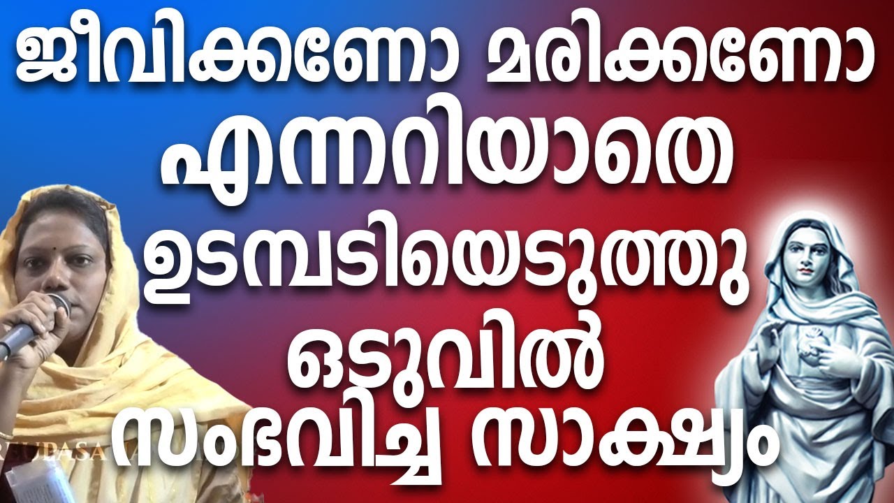 ജീവിക്കണോ മരിക്കണോ എന്നറിയാതെ ഉടമ്പടി എടുത്തു ഒടുവിൽ സംഭവിച്ച സാക്ഷ്യം #kreupasanamlive #amma