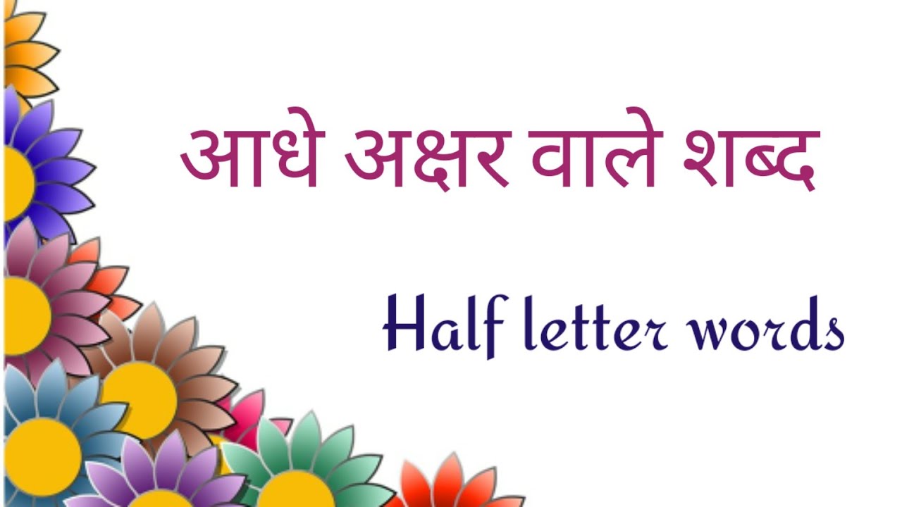 Half letter words