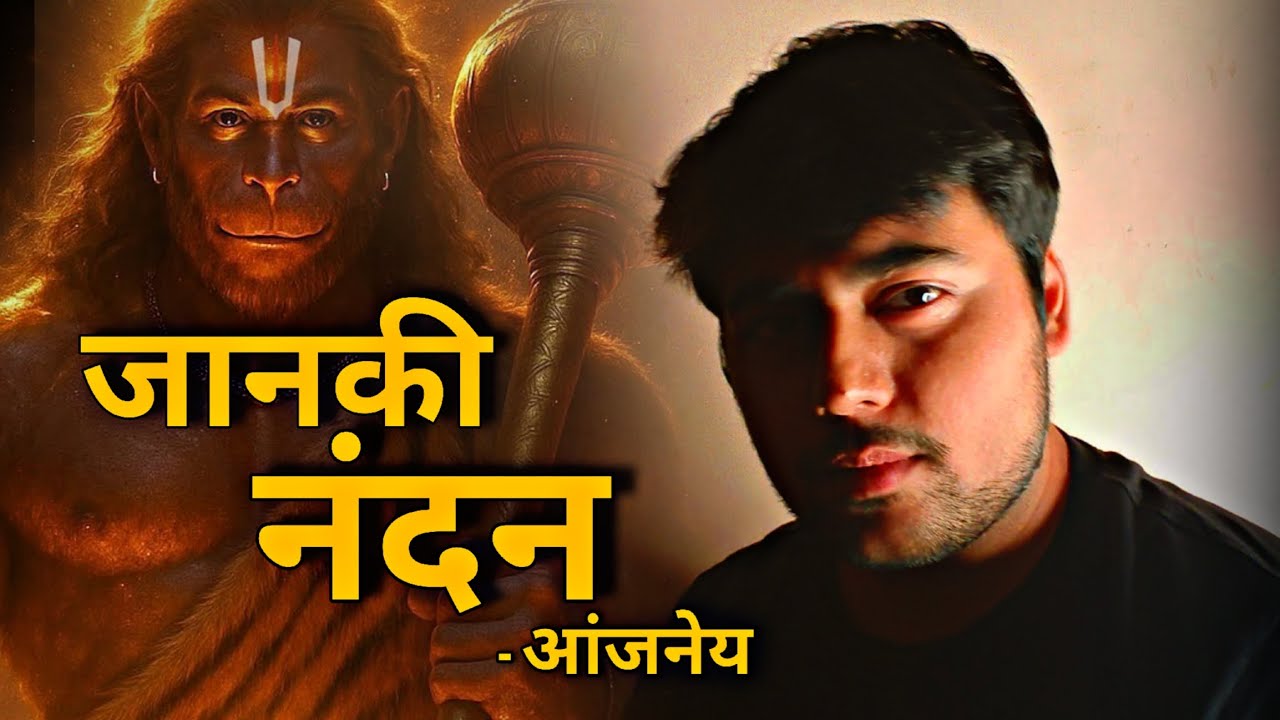Janaki Nandan | Anjney Speaks #hanuman #ramayan #hindu #jaishreeram #sanatandharma