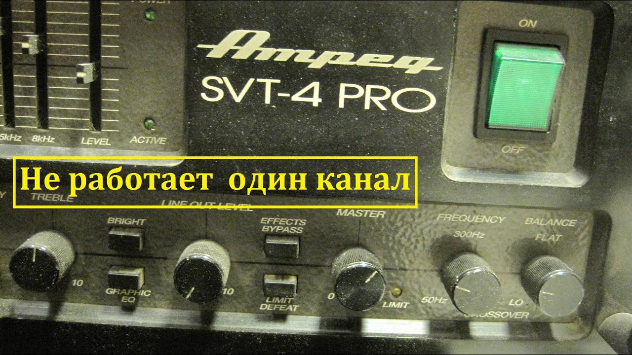 AMPEG SVT-4 PRO repair