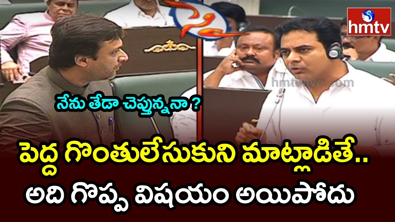 KTR Vs Akbaruddin Owaisi | Serious Comments in Telangana Assembly | HMTV