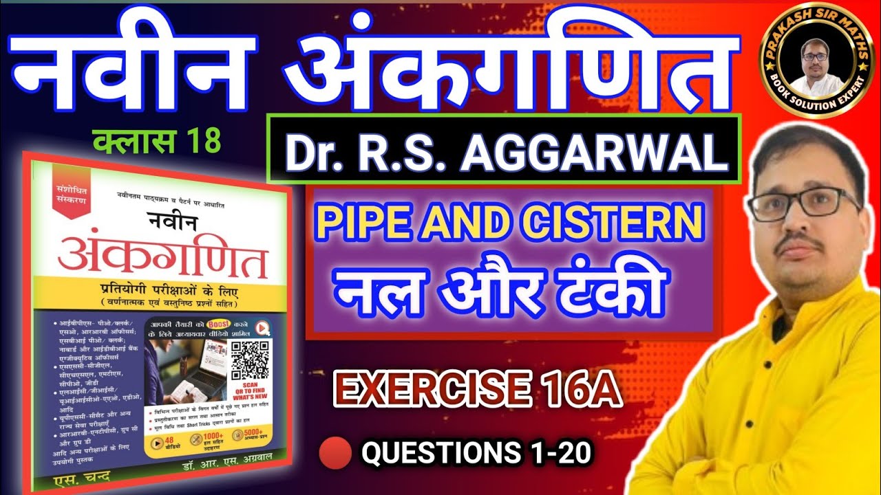 Pipe And Cistern RS Aggarwal Prakash sir | Naveen Ankganit नल और टंकी | RS Aggarwal Book Solution