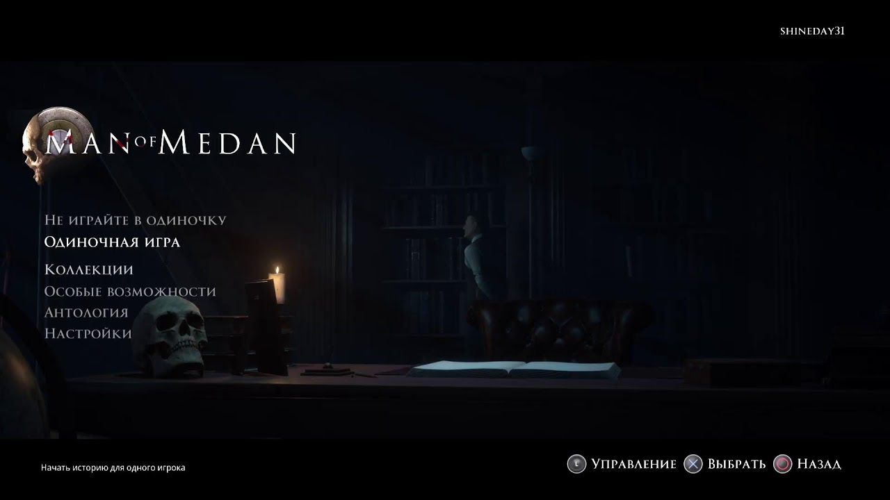 The Dark Pictures: Man of Medan платина final