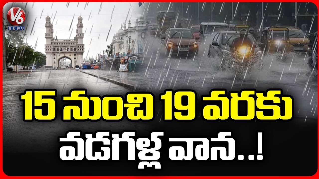 IMD Issues Rain Alert for Telangana from 15th to 19th | V6 News