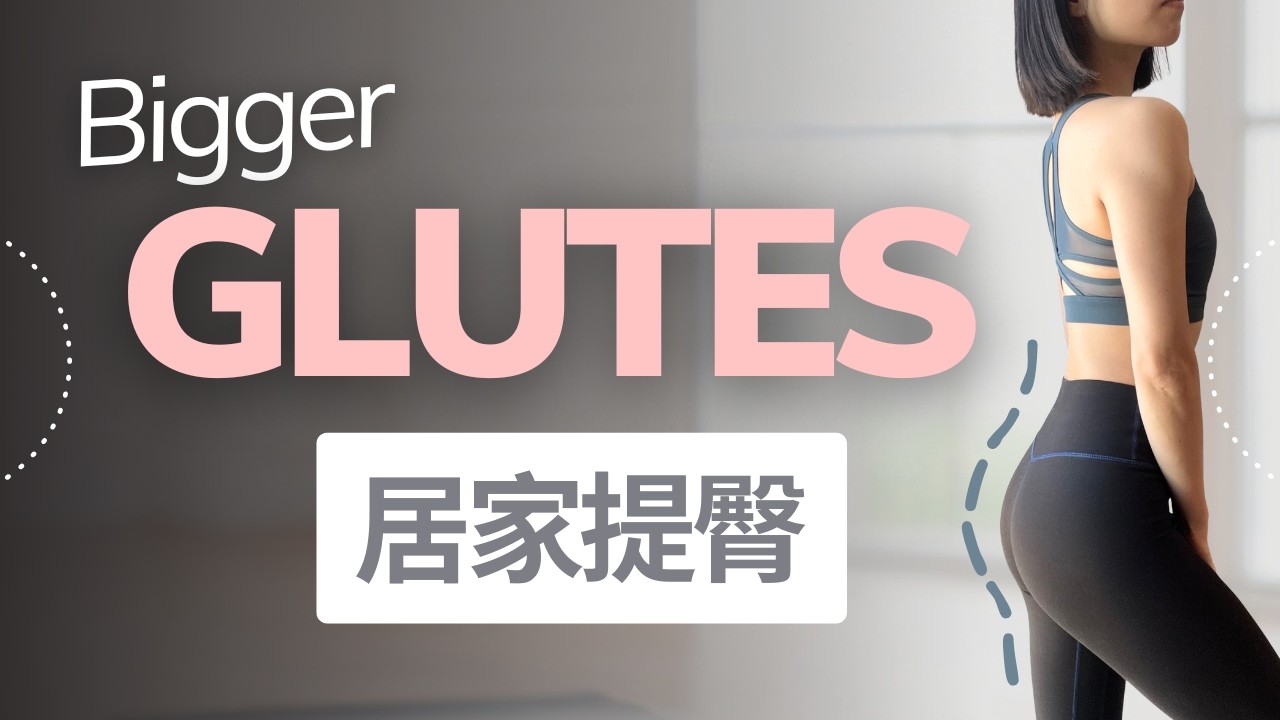 基礎臀腿塑形：6分鐘啟動燃脂引擎｜Day 2 : Glutes & Legs Sculpting｜@IrisArvia