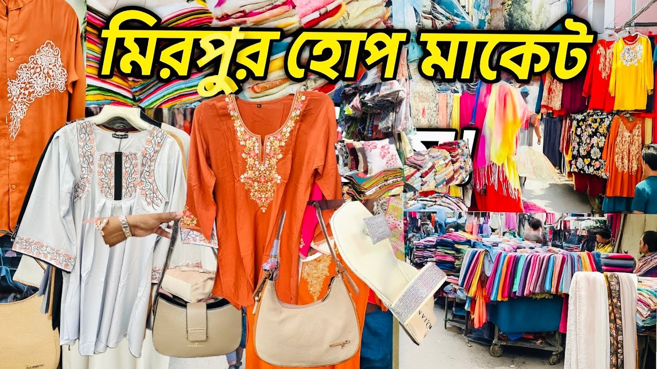মিরপুর হোপ মার্কেট || Trendy Eid Collection Mirpur Hope Market #hopemarket #mirpurhopemarket #bd