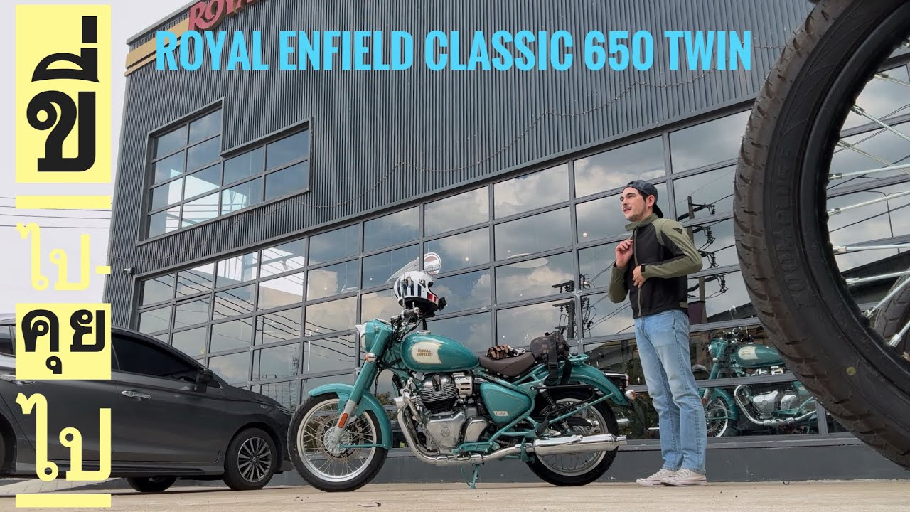 ขี่ไป-คุยไป แล้ววันนี้ก็มาถึง 😁 มารับ Royal Enfield Classic 650 Twin ของผมกลับบ้านแล้วครับ ❤️