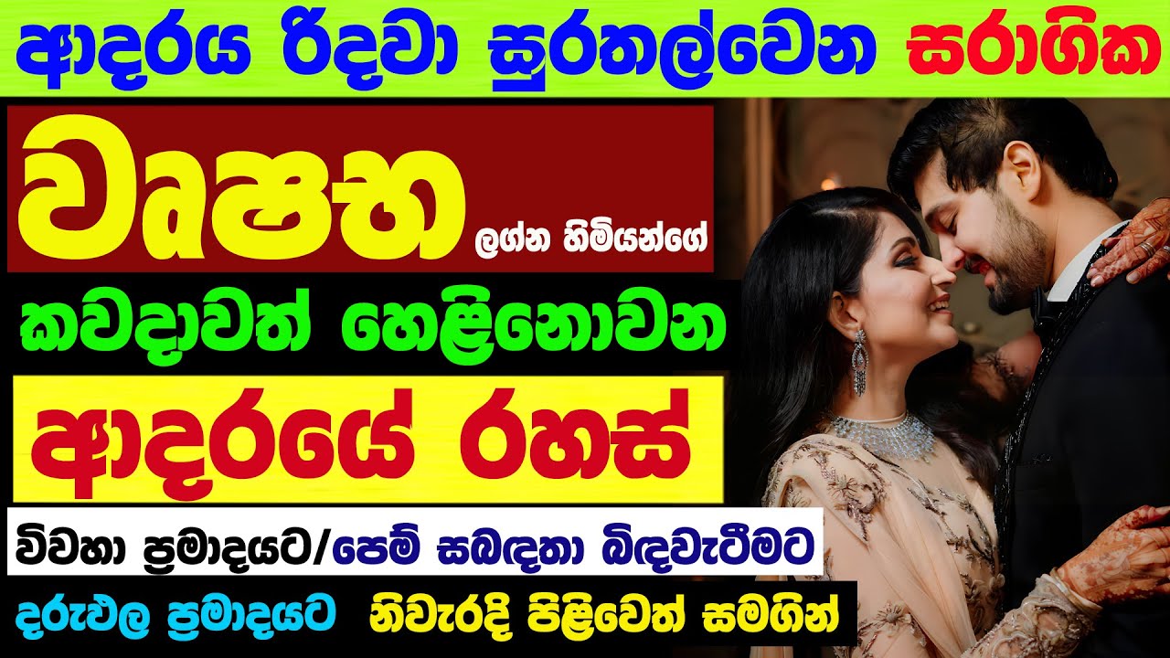 වෘෂභ ලග්නය ආදරය ගැන කියවෙන රහස් Valentines Day 2024 Wushaba Zoo TV Lagna Palapala Raga Sri Nirvana
