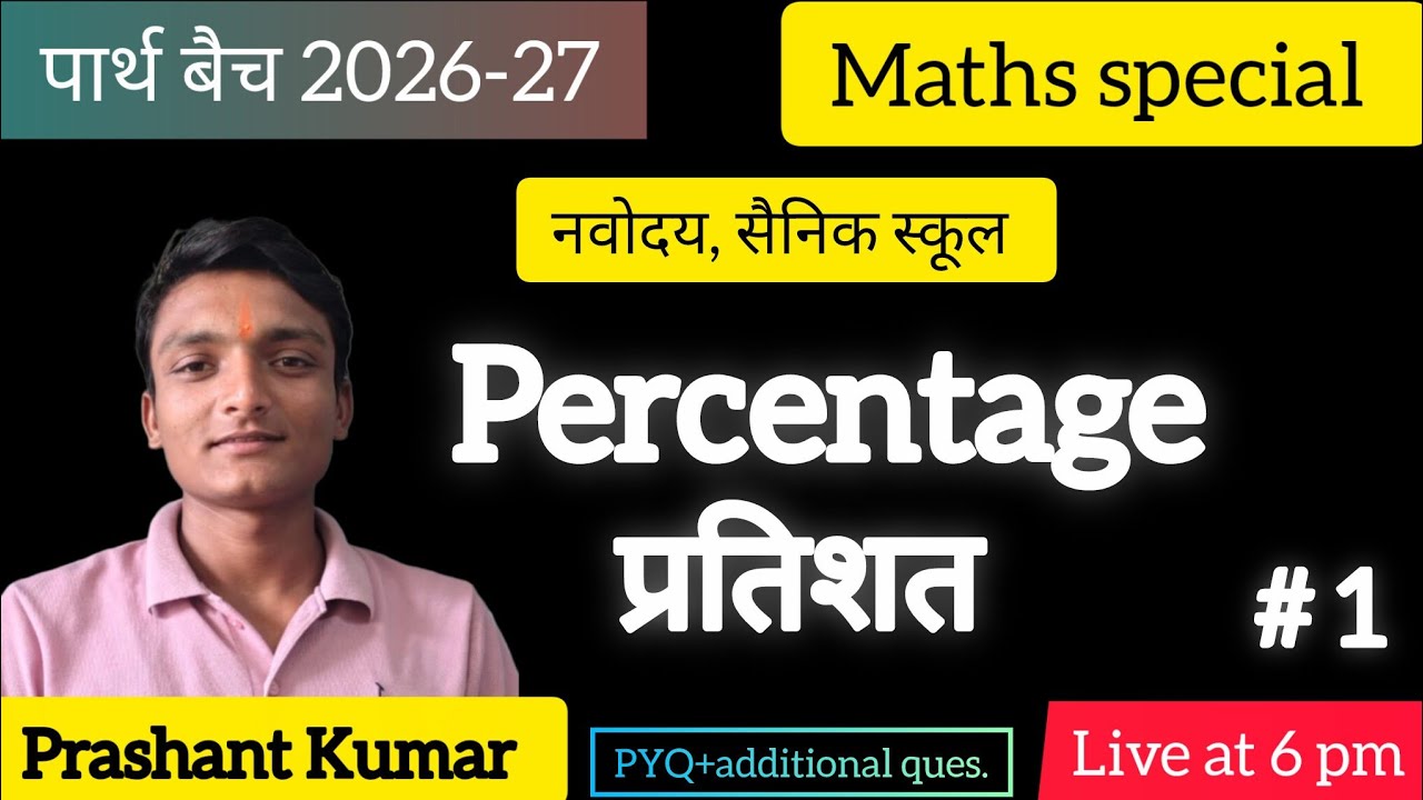 percentage प्रतिशतता नवोदय एवं सैनिक स्कूल maths special by Prashant sir