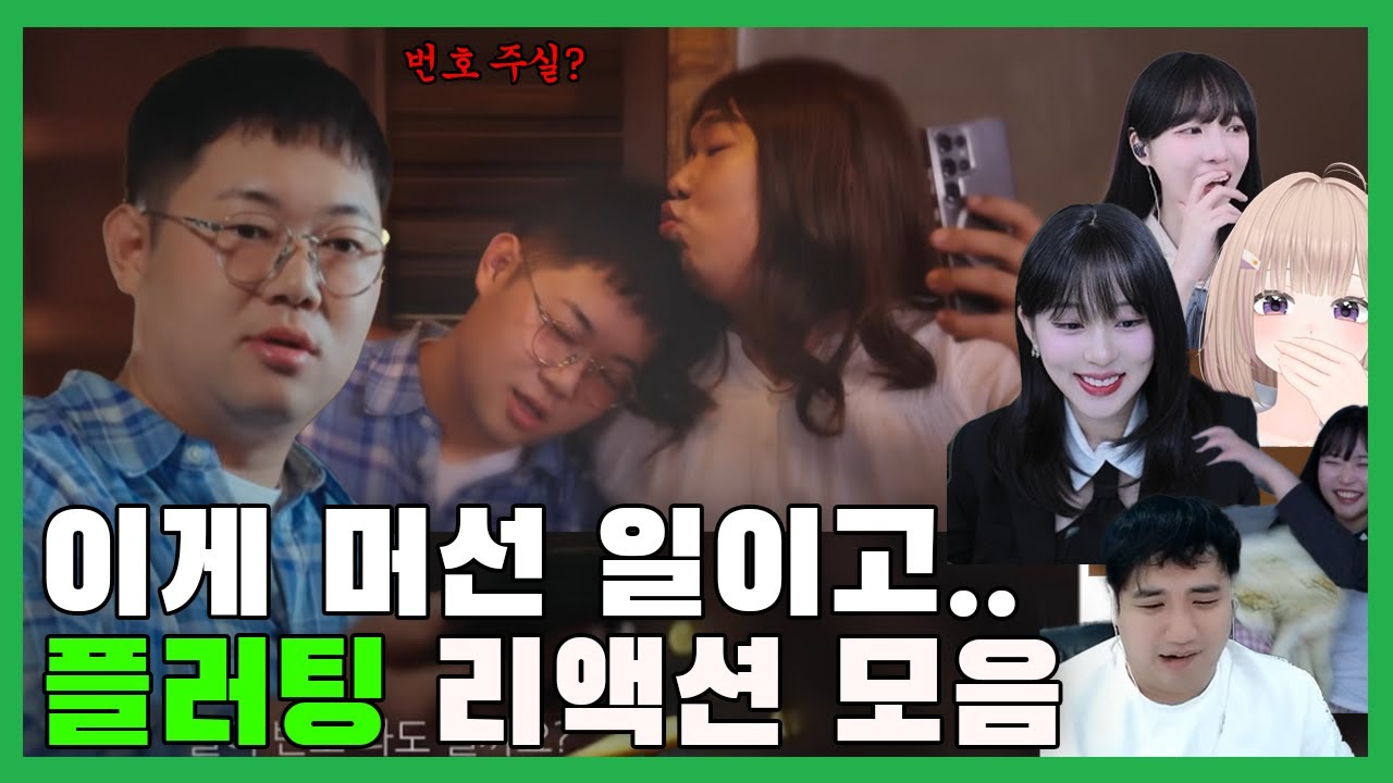 감스트 X 유은X 오메킴이 출연한 뮤비 리액션 찐 반응 모음!
