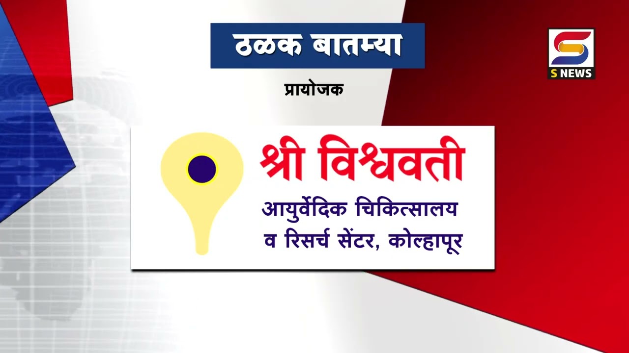 S NEWS главные новости дня от 20.07.2026 #snewslive #snewskolhapur #snewsupdate #срочныеновости