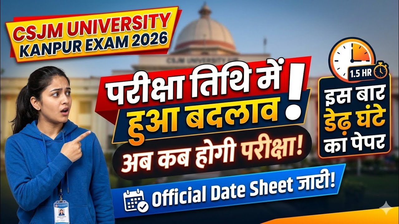 CSJM UNIVERSITY KANPUR EXAM 2026 | Exam date changed | CSJM EXAM 2026 Kab Tak honge |