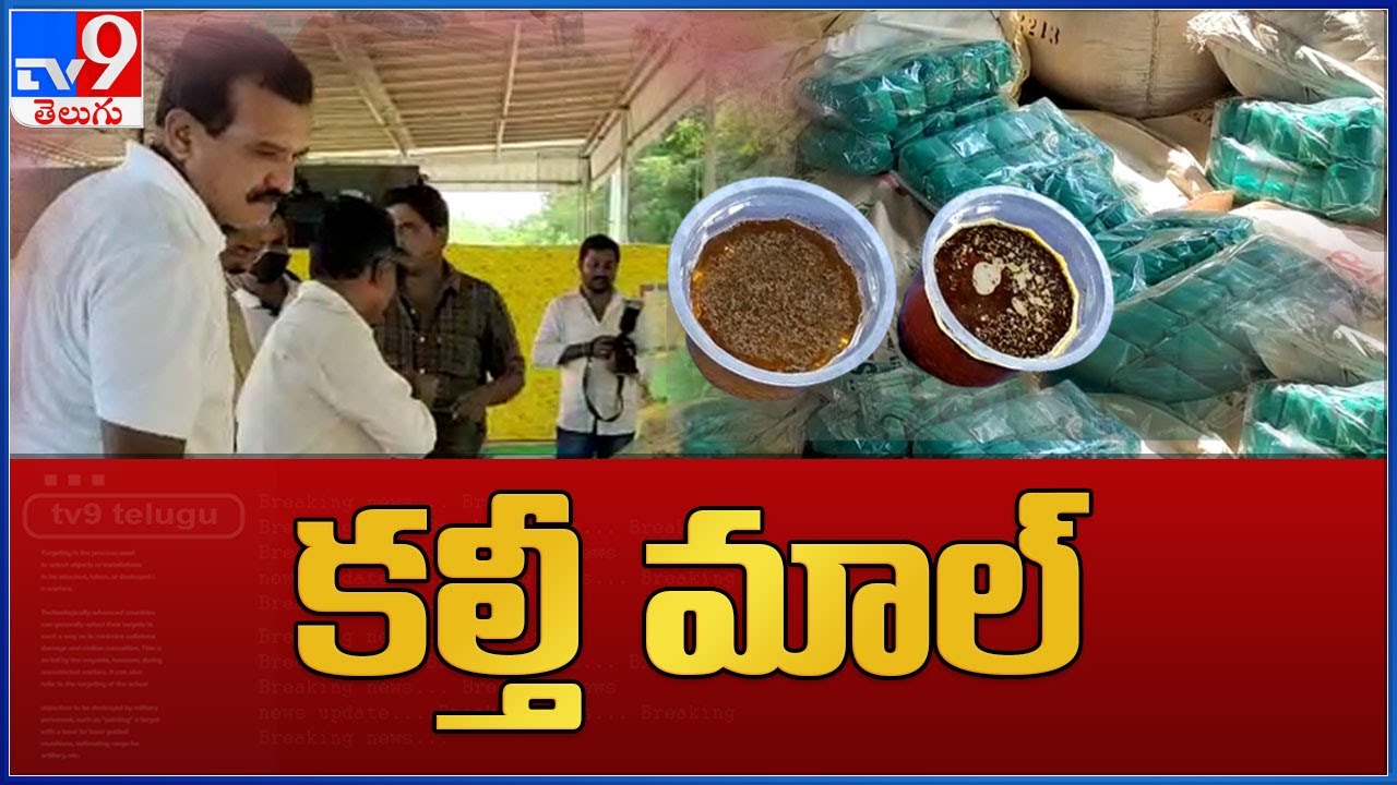 Tea powder adulteration | Making of fake tea powder - TV9