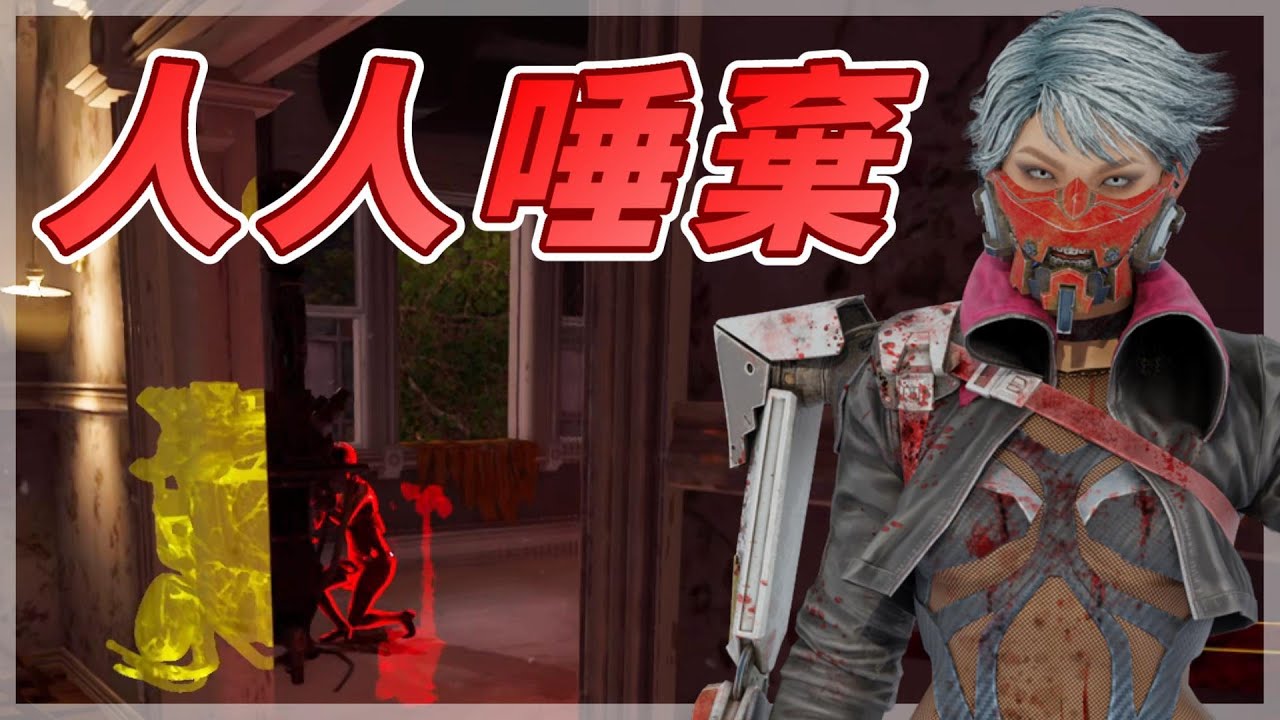 【黎明死線 - 顱骨販子】白板女商人前的最後榮光！那個人人唾棄的存在 Σ(ﾟдﾟ)