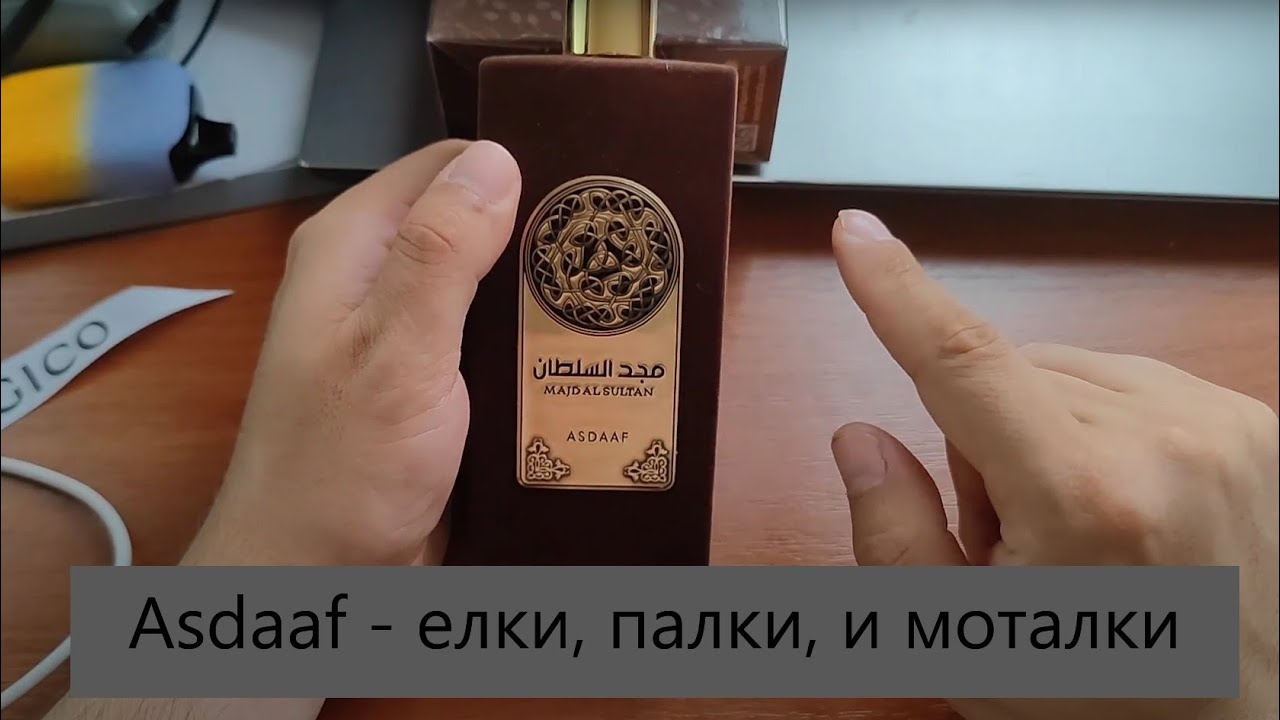 Арабы! Majd Al Sultan - старая перечница с деревом #электропарфюмер #маркинпарфюмрф