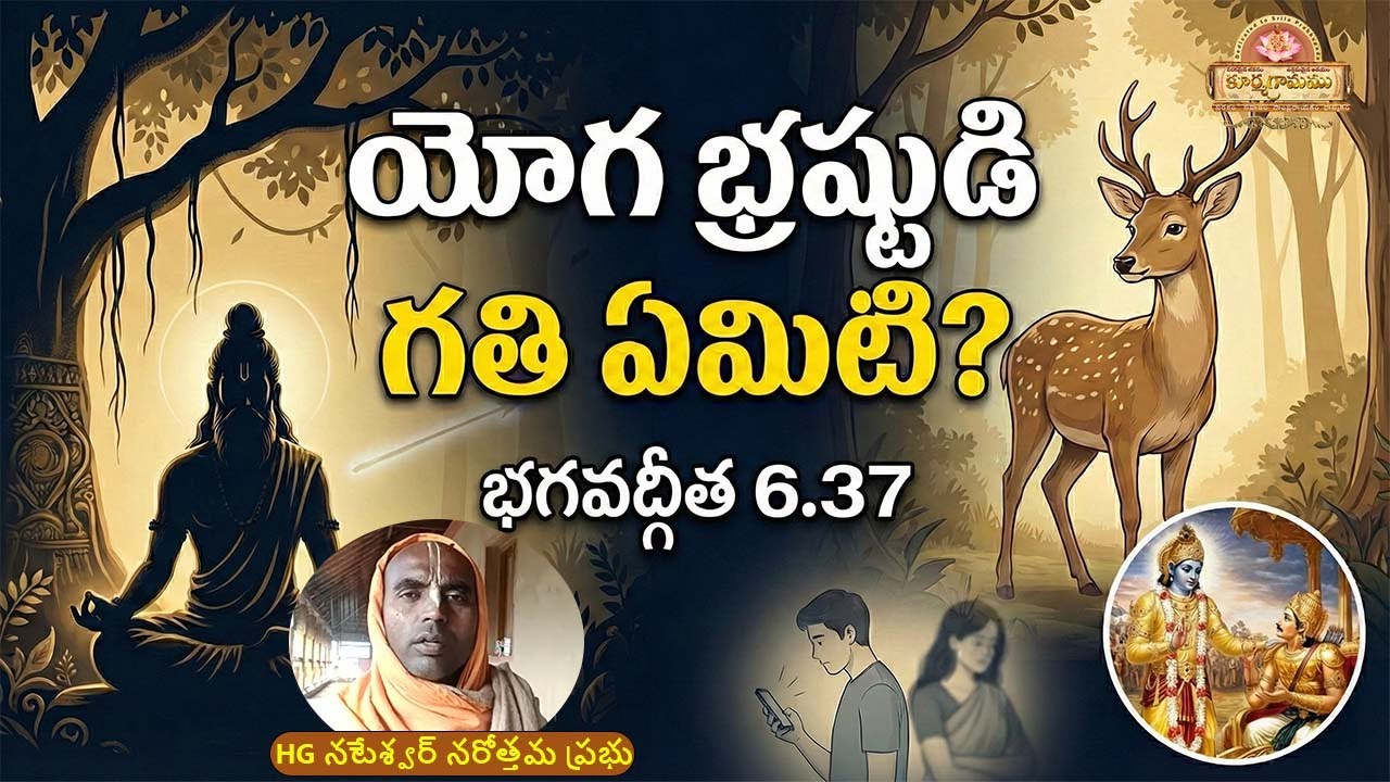 భక్తి ఉండి కూడా పతనం ఎందుకు?|The Story of Bharata Maharaja &Deer #BhagavadGita#Karma#BharataMaharaja