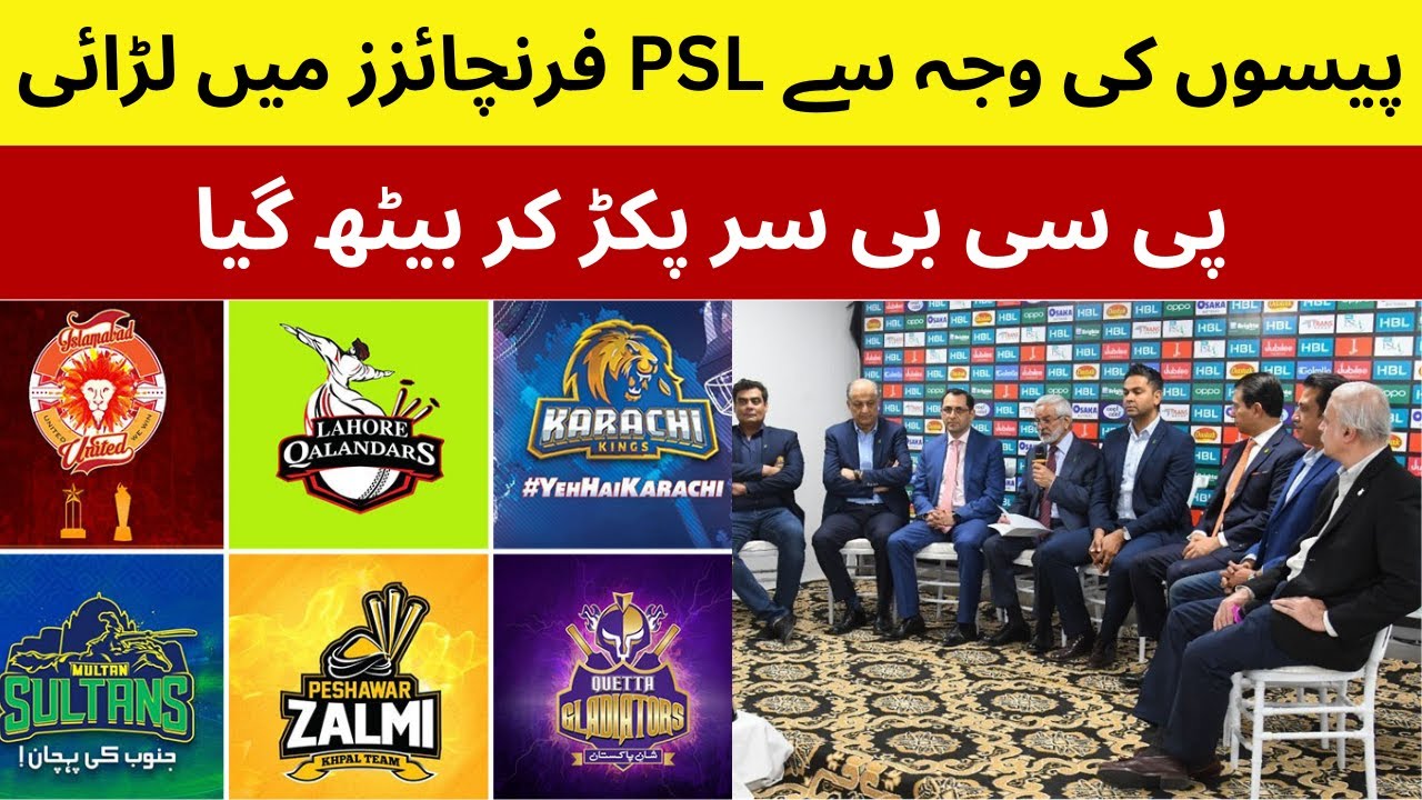 The Profit-Sharing Controversy in the PSL Franchises | Khair Khabar