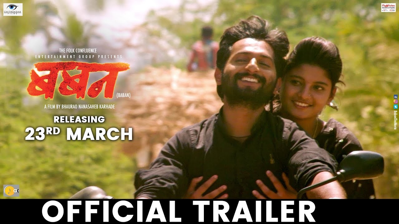 Baban Movie Trailer | Chitraksha Films | Bhaurao Nanasaheb Karhade