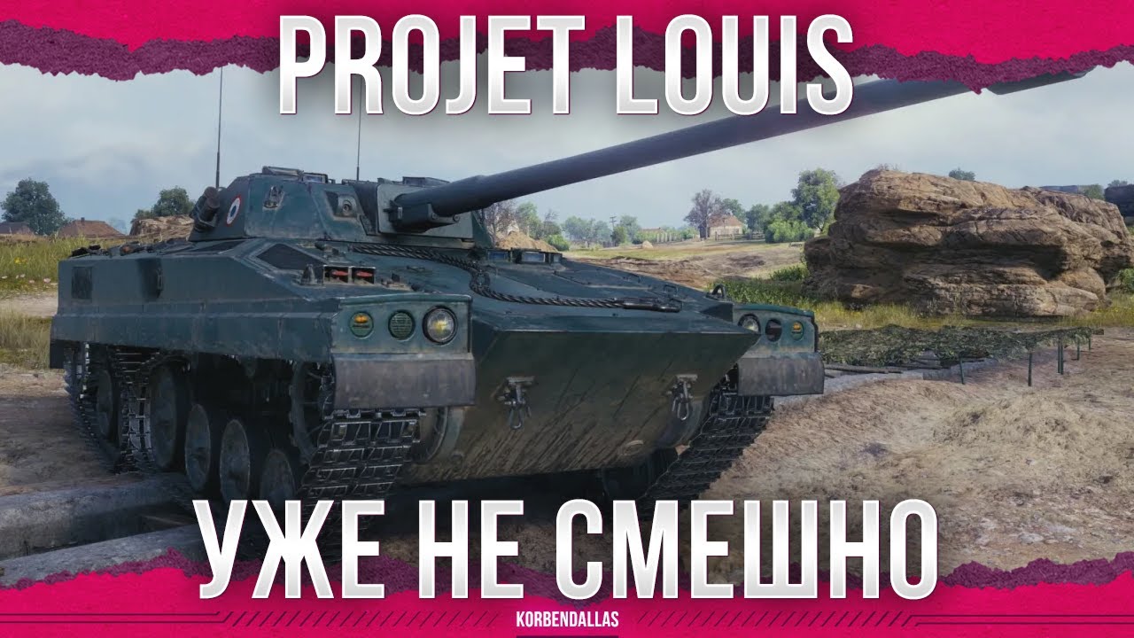 ОПЯТЬ ПРО НЕДОКЛАСС - Projet Louis