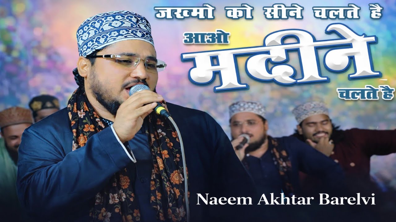 Jakhmon Ko Seene Chalte Hain | Aao Madeene Chalte Hain | Heart Touching Naat 2026#naat #youtube 