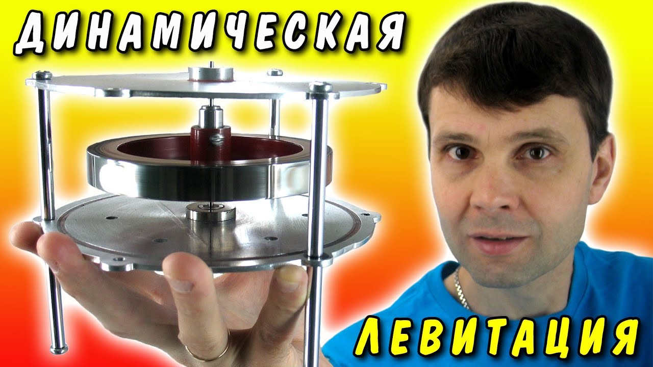 🌑 МАГНИТНЫЙ ПОДШИПНИК ЛЕВИТИРУЮЩИЙ МАХОВИК  Magnetic Bearing ИГОРЬ БЕЛЕЦКИЙ
