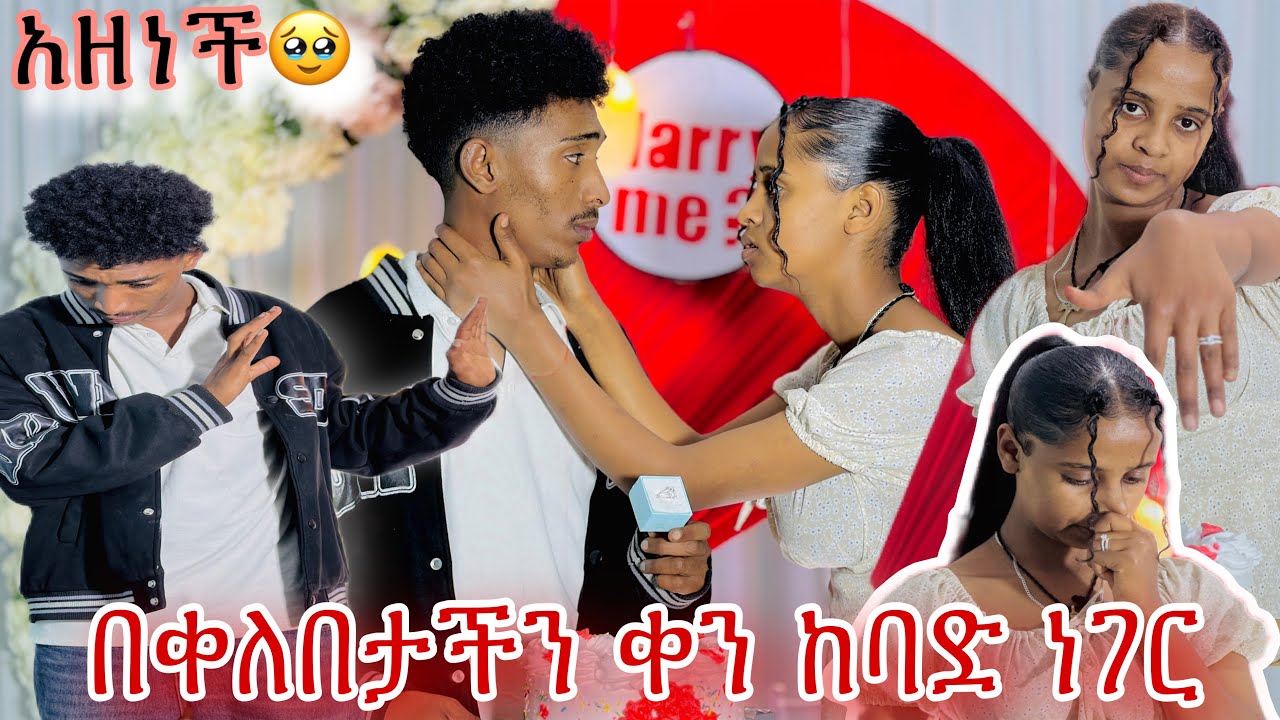 ፍቅር እና ፉፉ ቀለበት …..😳🙆‍♀️    ያልተጠበቀ ነገር ተፈጠረ 😱