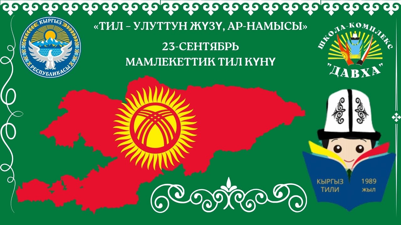 Тил майрам 2025