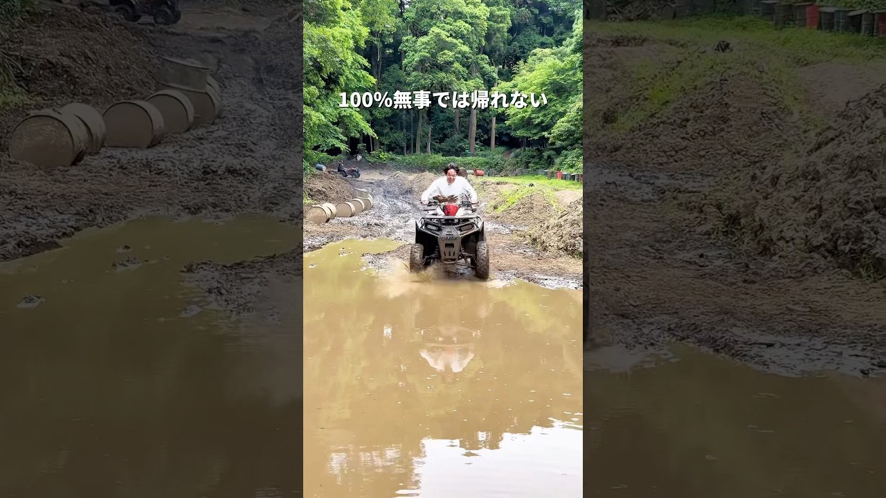 100%無事に生きて帰れない全身泥だらけバギー体験