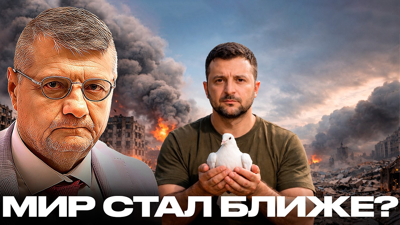 Мосийчук: Зеленский снова заговорил о мире — Украина на пороге перемен?