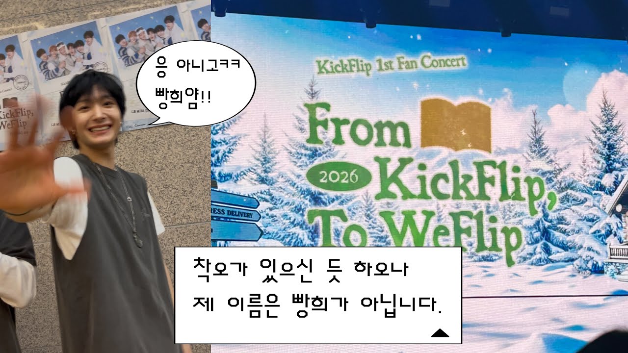 「위플립 브이로그」 청주가서 아이돌 보기 ( ^ω^ ) 