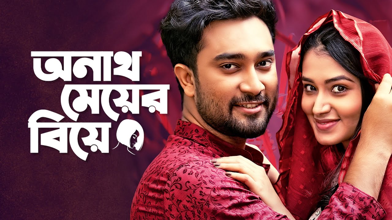 অনাথ মেয়ের বিয়ে । Onath Meyer Biye | Farhan Ahmed Jovan | Tasnia Farin | New Bangla Natok 2023