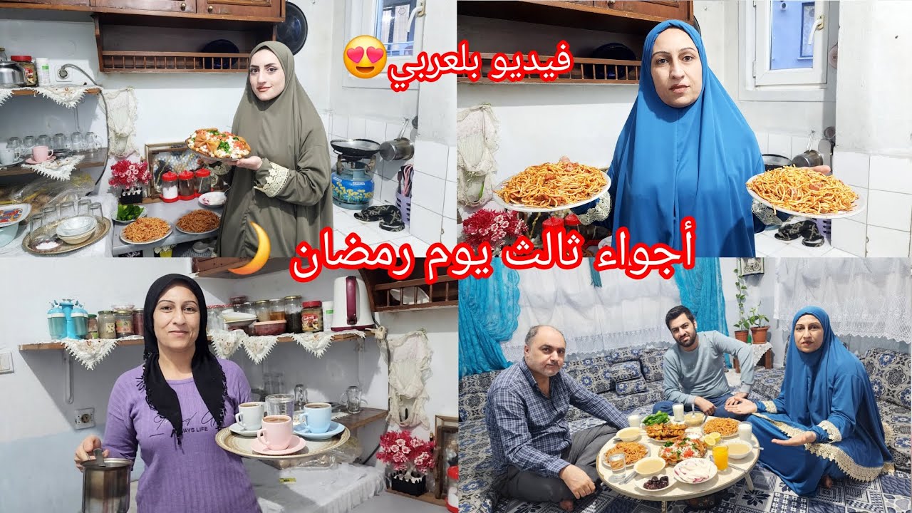 اليوم ثالث يوم برمضان 🌙🤍قررنا نصوّر يومنا بلعربي  من الفطور للسحور عشان تشاركونا الأجواء ✨