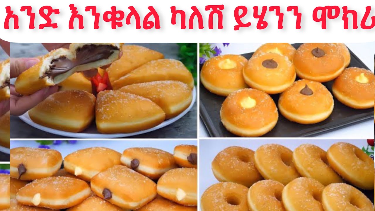 አንድ እንቁላል ካለሽ ዶናት እና ሶፍት ብስኩት በአንዴው በጣም ቀላል አና ጣፋጭ🌟 if you have One egg 🥚 try this