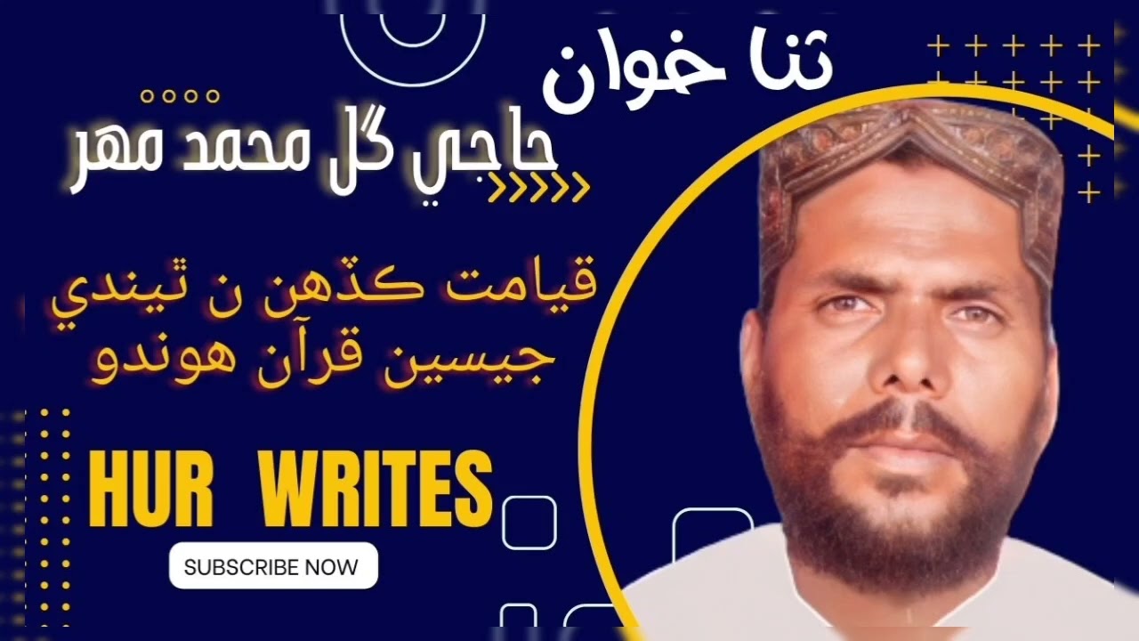 Qayamat Kadhi Na Thendi || Gul Muhammad Mahar || Hur Writes