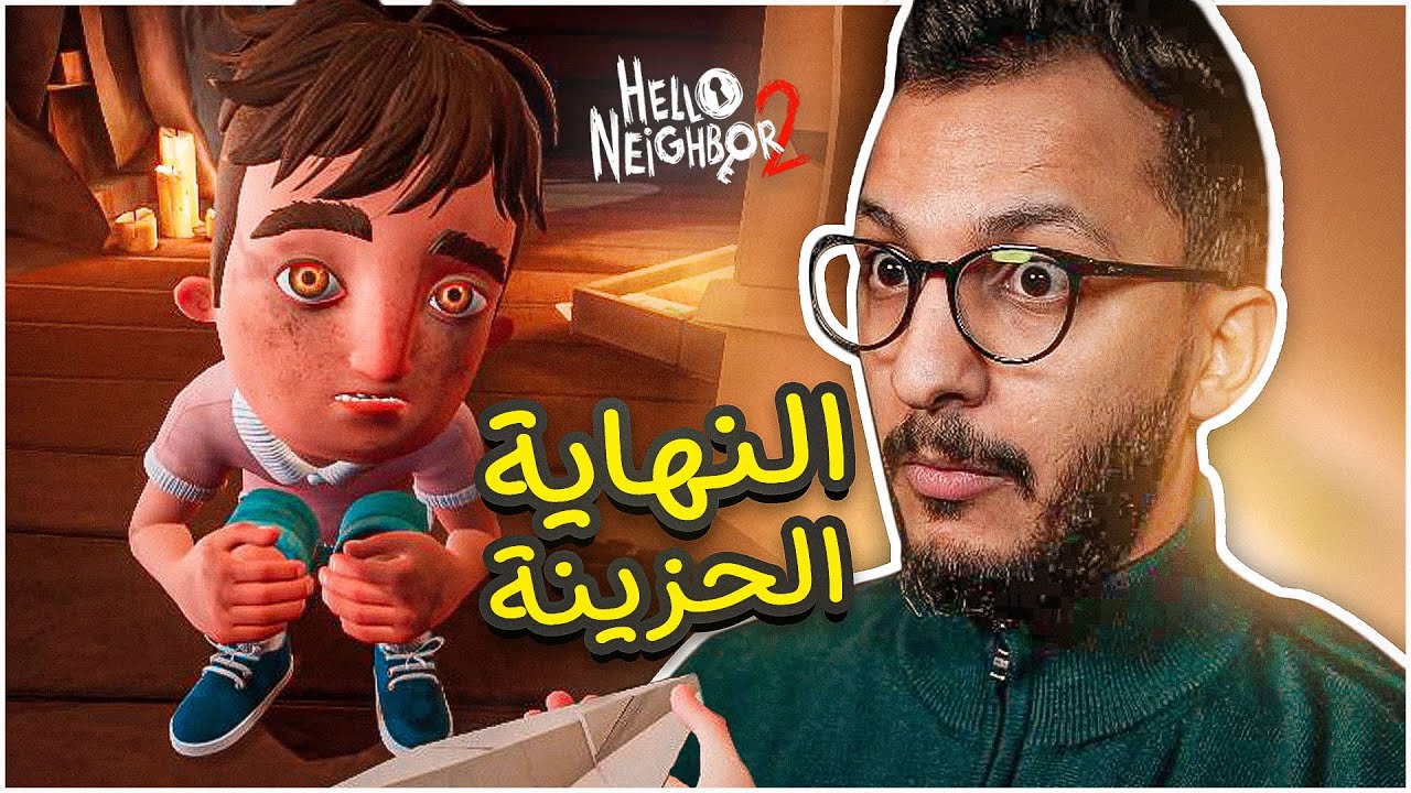 الجار النفسية #2 (الجزء 4 من 4 ) | النهاية! Hello Neighbor