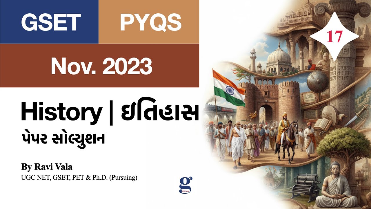 17.GSET History Nov. 2023 Paper Solution | જીસેટ ઇતિહાસ નવેમ્બર ૨૦૨૩ પેપર સોલ્યુશન by GSET Vala