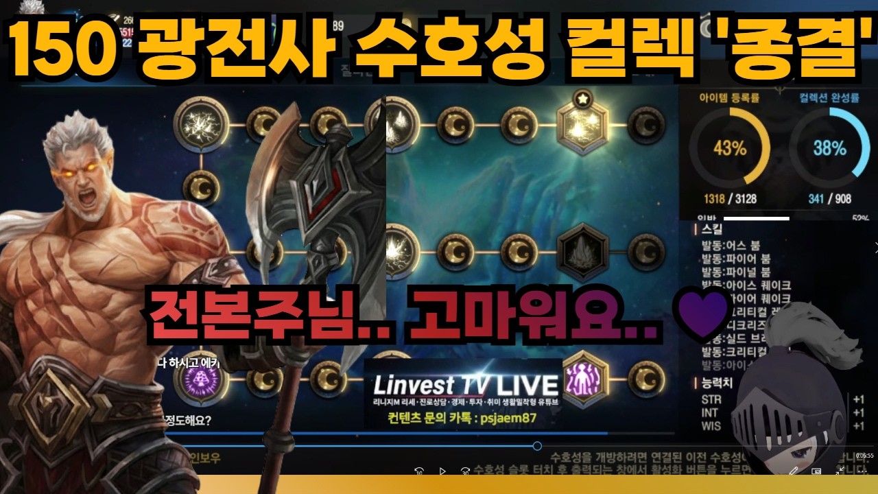 [리니지M] 신변 빼고 다 가졌다! 수호성·컬렉션·2신스 완벽 세팅 150 광전사 ★캐릭진단★