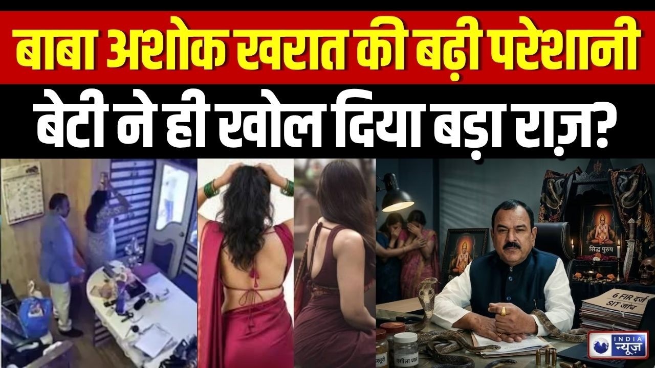Ashok Kharat Case Update: ढोंगी बाबा अशोक खरात पर ED का शिकंजा, 130 खातों की होगी जांच