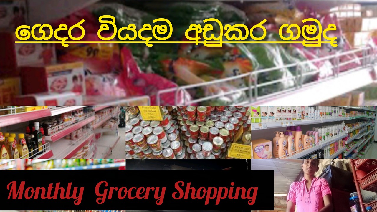 රුපියල් 15460 කට මෙච්චර බඩු ගොඩක්.|| Budget Grocery Tips sri Lanka .