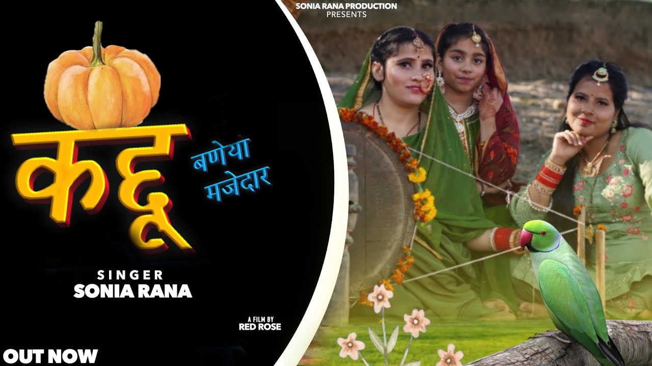 KADDU BANEYA MAZEDAR | SONIA RANA | NEW HIMACHALI SONG 2024 | PARMAR JI |  RED ROSE