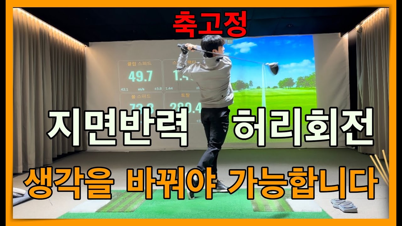 하체 사용하는 방법을 이해하는데 10년 걸렸습니다 여러분들은 빠르게 배워가세요