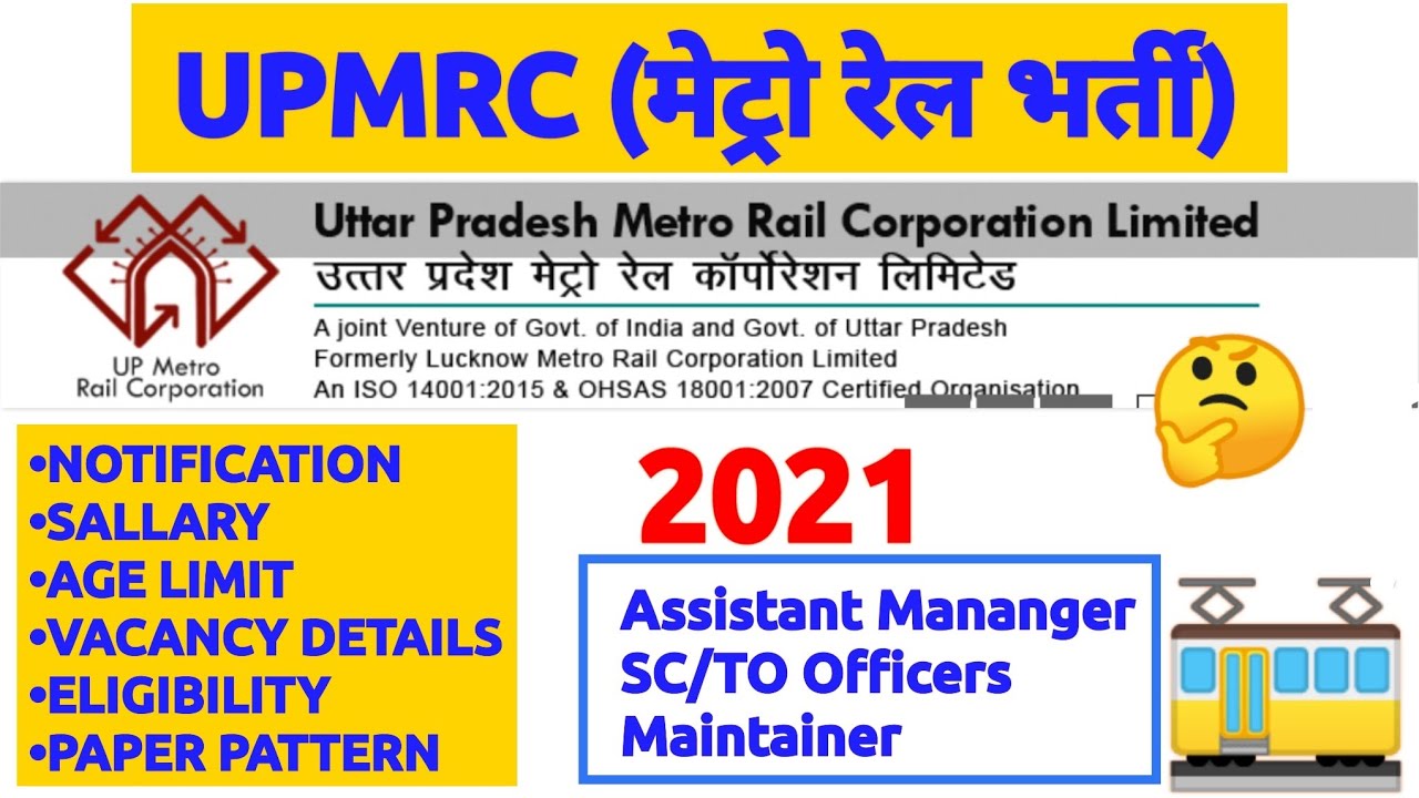 UPMRC (LMRC) Vacancy 2021 | मेट्रो रेल भर्ती 2021 | Notification Out | Salary | Age Limit | ALL Post